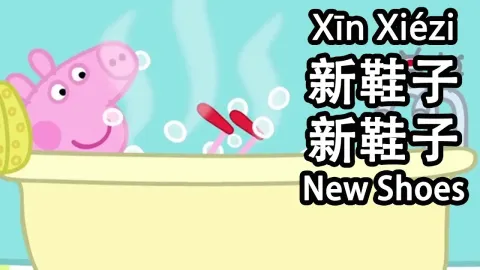 Peppa Pig Loses Her Shoes and Gets a New Red Pair