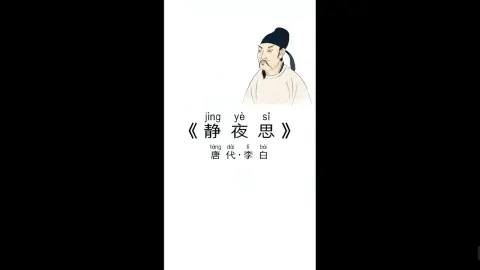 Exploring Li Bai's Classic Poem 'Thoughts on a Quiet Night'